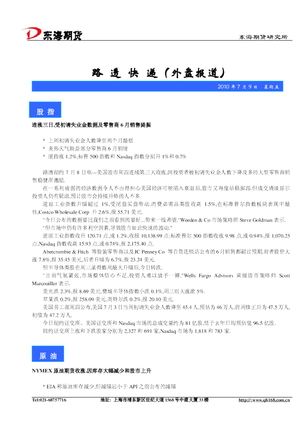 东海期货海外快递