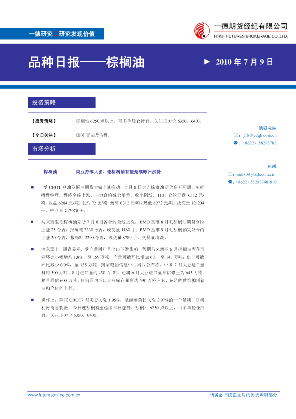 棕榈油：美豆持续大涨,连棕榈油有望延续昨日涨势