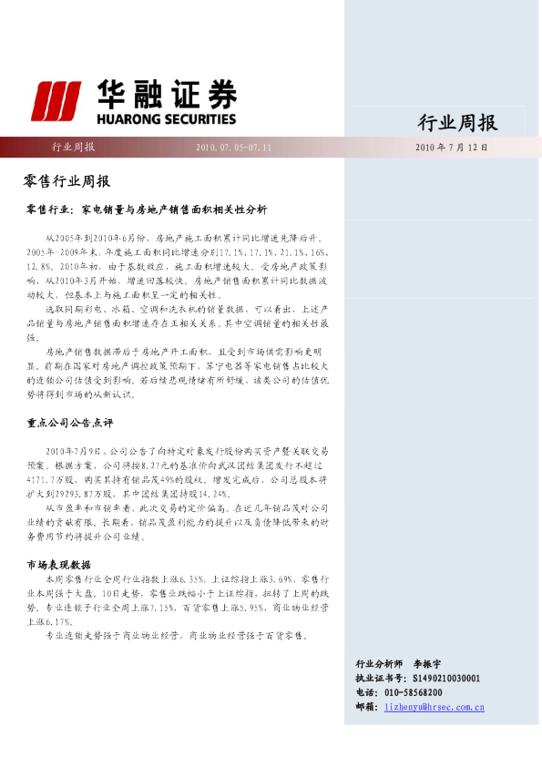 零售行业：家电销量与房地产销售面积相关性分析