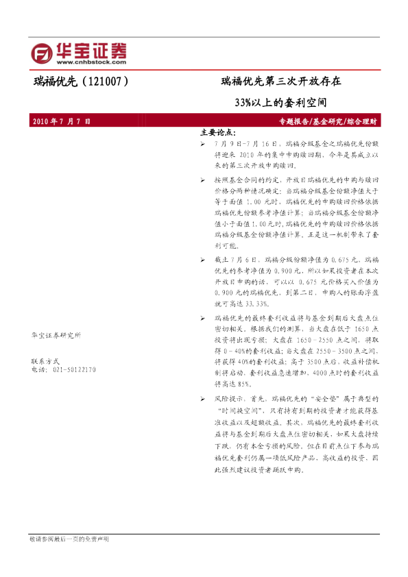 瑞福优先第三次开放存在33%以上的套利空间
