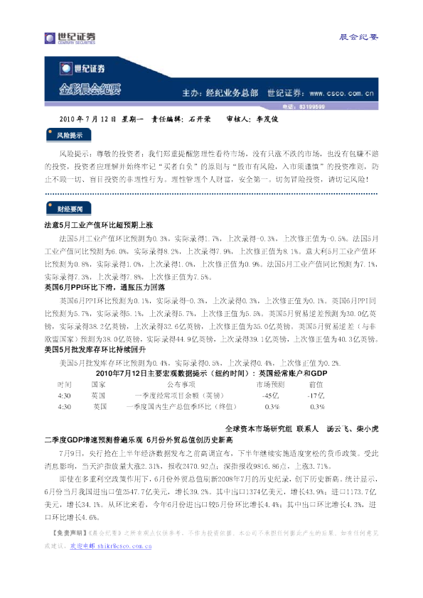 世纪证券金彩晨会纪要
