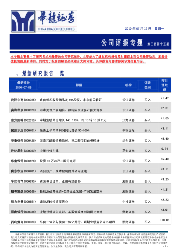 华龙证券公司评级专题