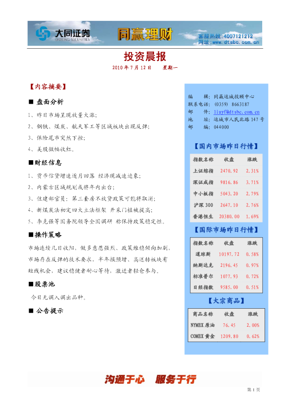 同赢运城投资晨报