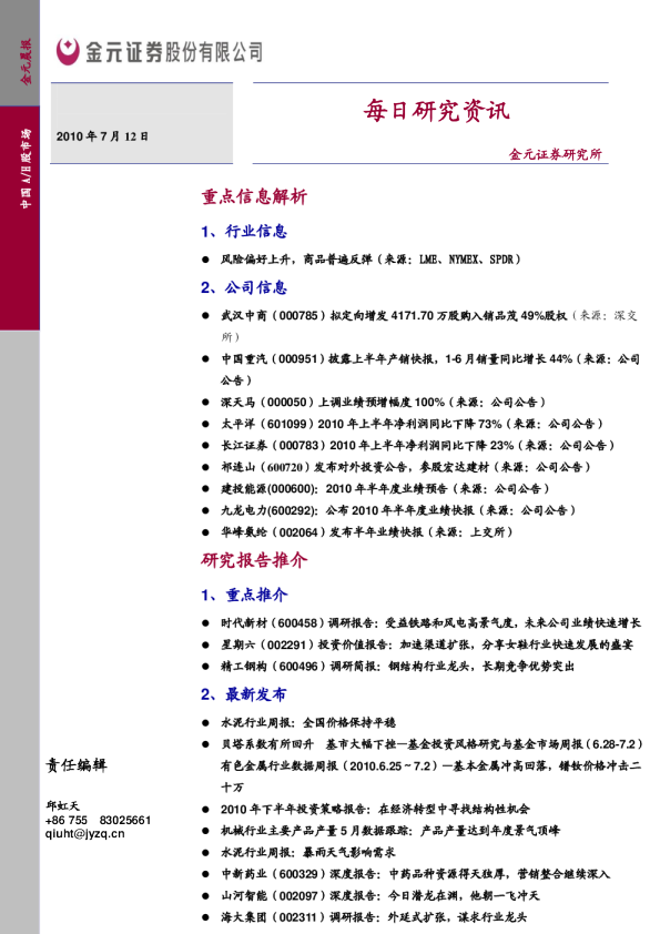 金元证券每日研究资讯