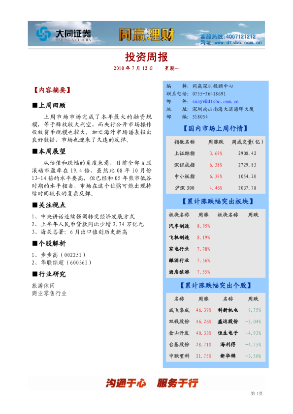 同赢深圳投资周报
