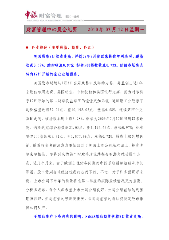 中银财富晨会纪要
