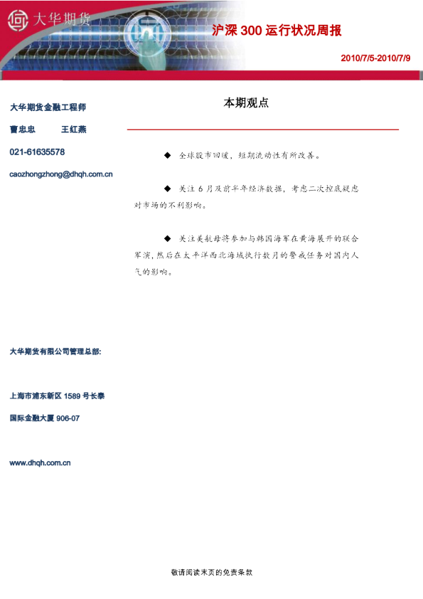 沪深300运行状况周报