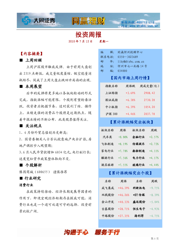 大同证券同赢忻州投资周报