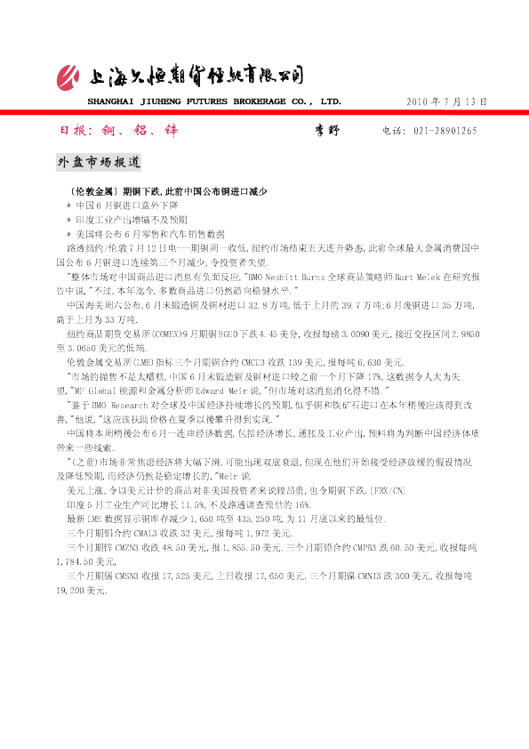 久恒期货金属日报