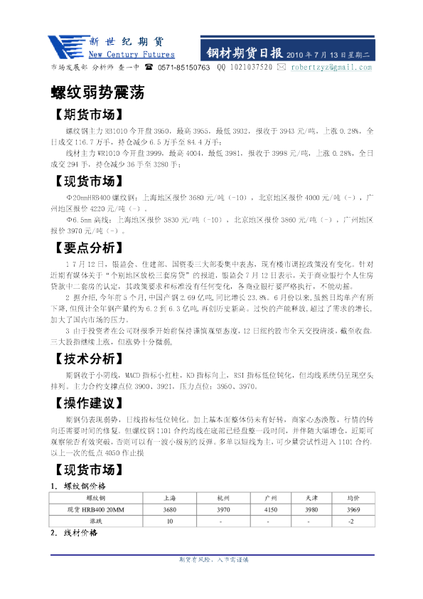 新世纪期货钢材期货早报