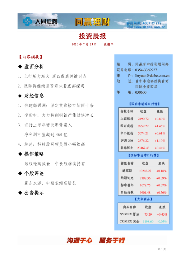 大同证券同赢晋中投资晨报