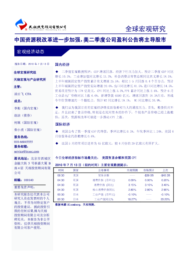 天相全球宏观研究