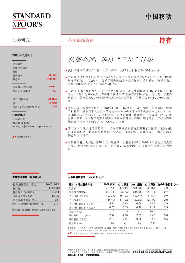 估值合理：维持“三星”评级