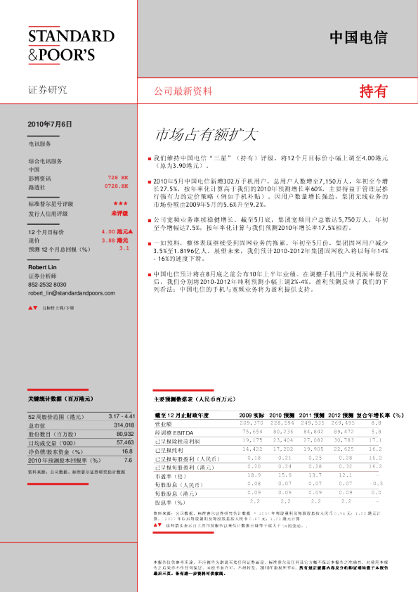 中国电信：市场占有额扩大