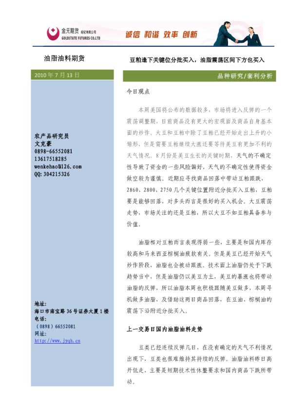 油脂油料期货：豆粕逢下关键位分批买入,油脂震荡区间下方也买入