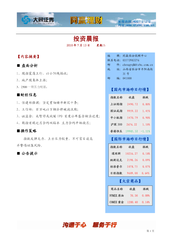 大同证券同赢临汾投资晨报