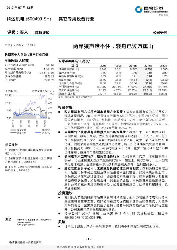 科达机电(600499)：两岸猿声啼不住，轻舟已过万重山