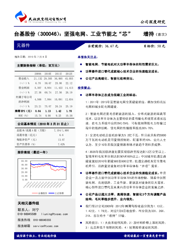 坚强电网、工业节能之“芯”