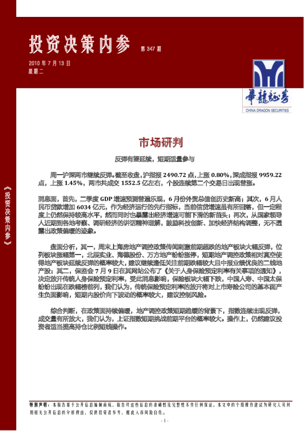 华龙证券投资决策内参