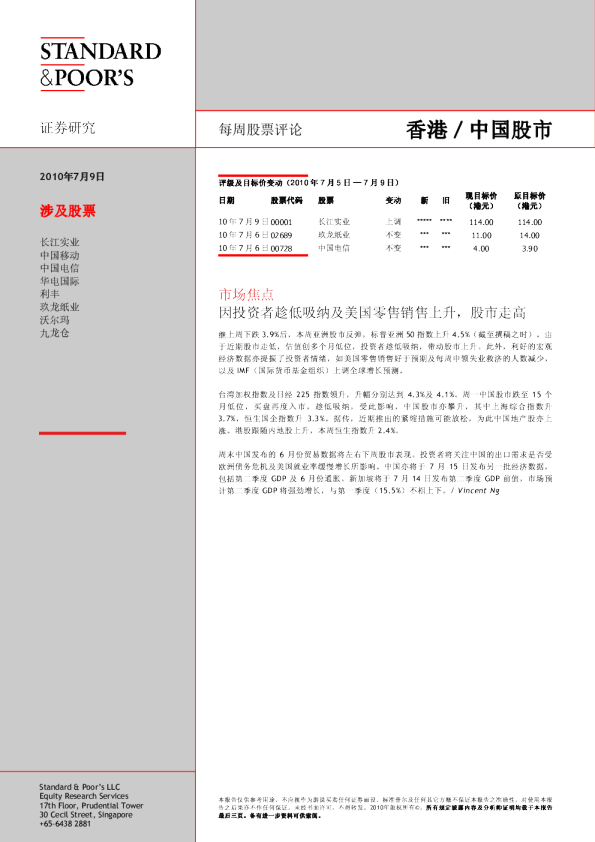 标准普尔中国周刊