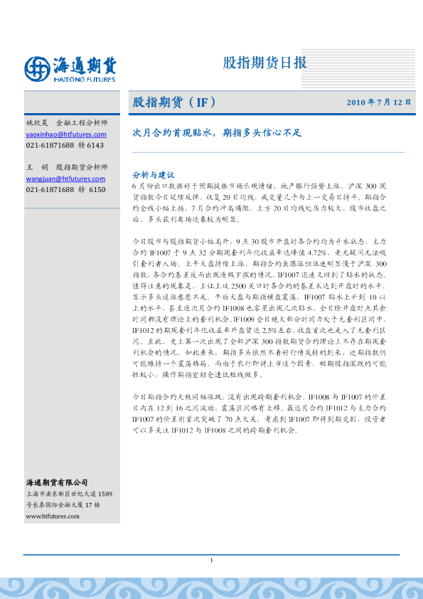 海通期货股指期货日评