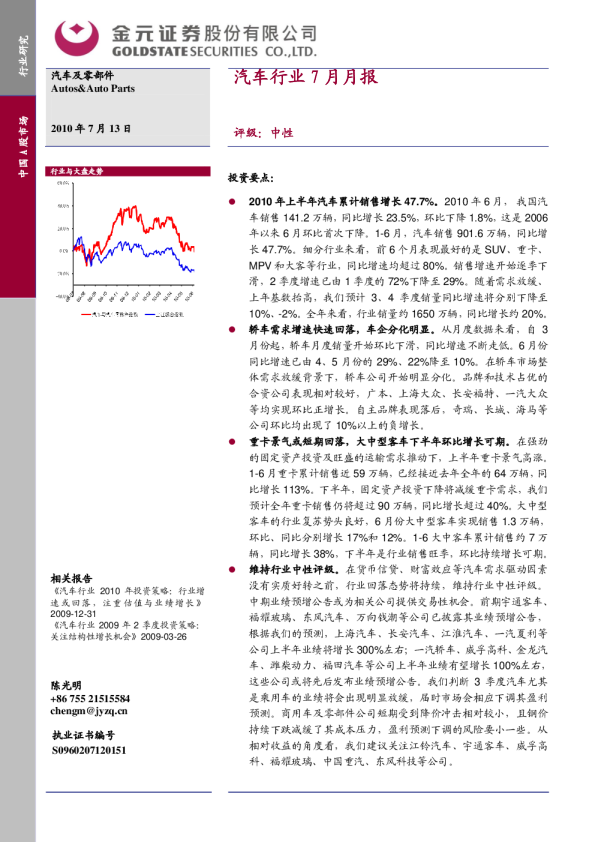 金元证券汽车行业7月月报