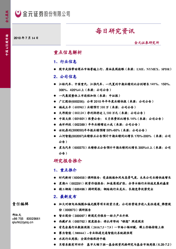 金元证券每日研究资讯