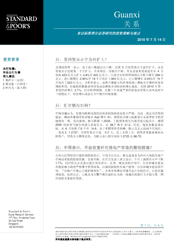 标准普尔关系日刊