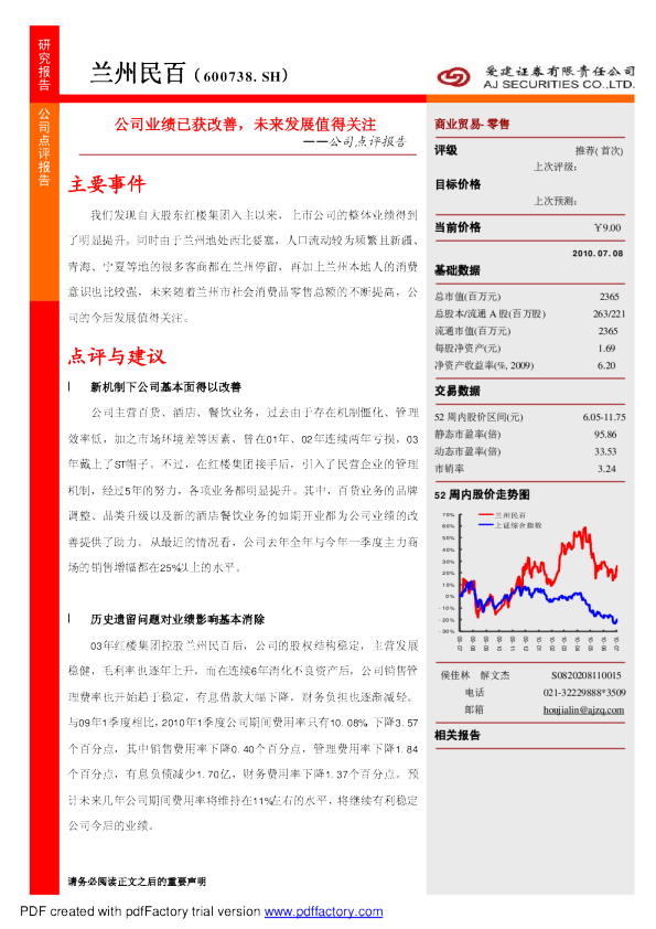 公司业绩已获改善,未来发展值得关注