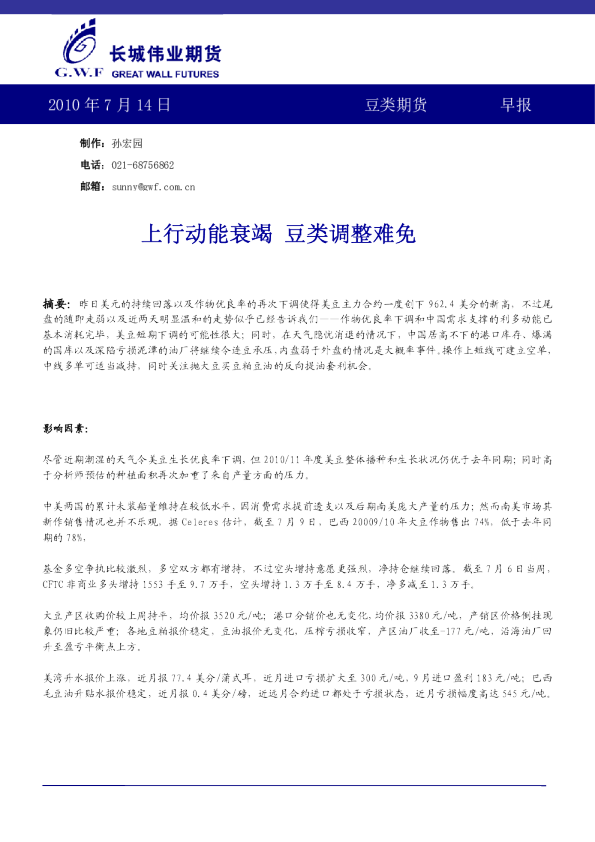 豆类期货早报：上行动能衰竭,豆类调整难免