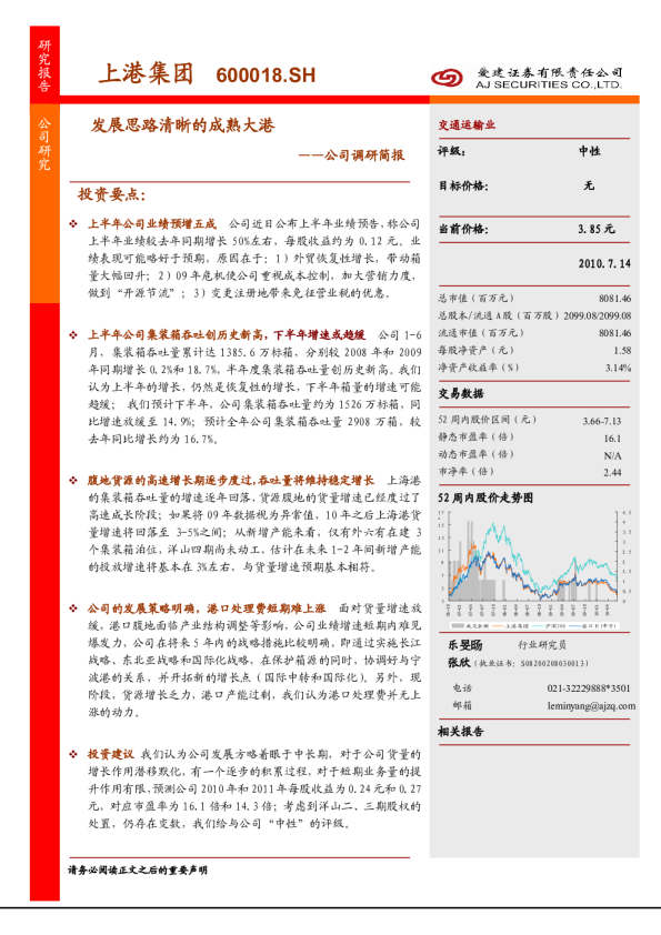发展思路清晰的成熟大港