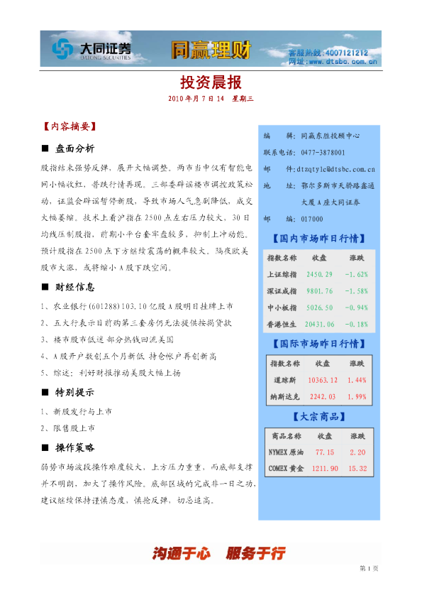 大同证券同赢鄂尔多斯投资晨报