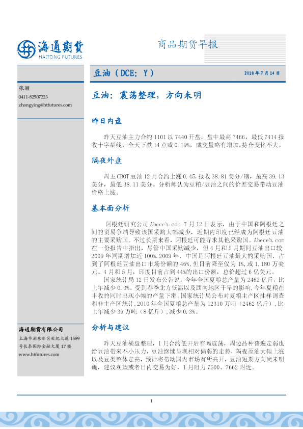 豆油早报：震荡整理,方向未明