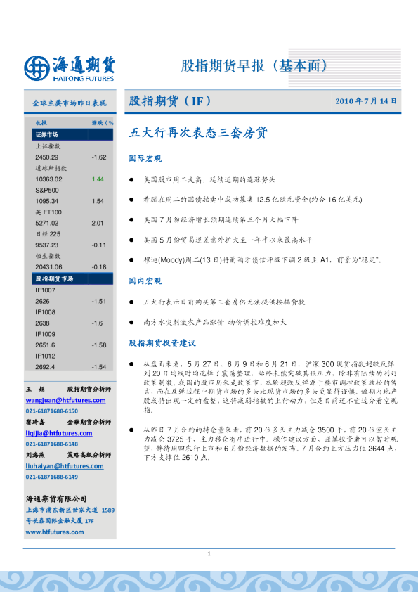 股指期货：五大行再次表态三套房贷