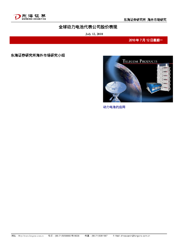 全球动力电池代表公司股价表现