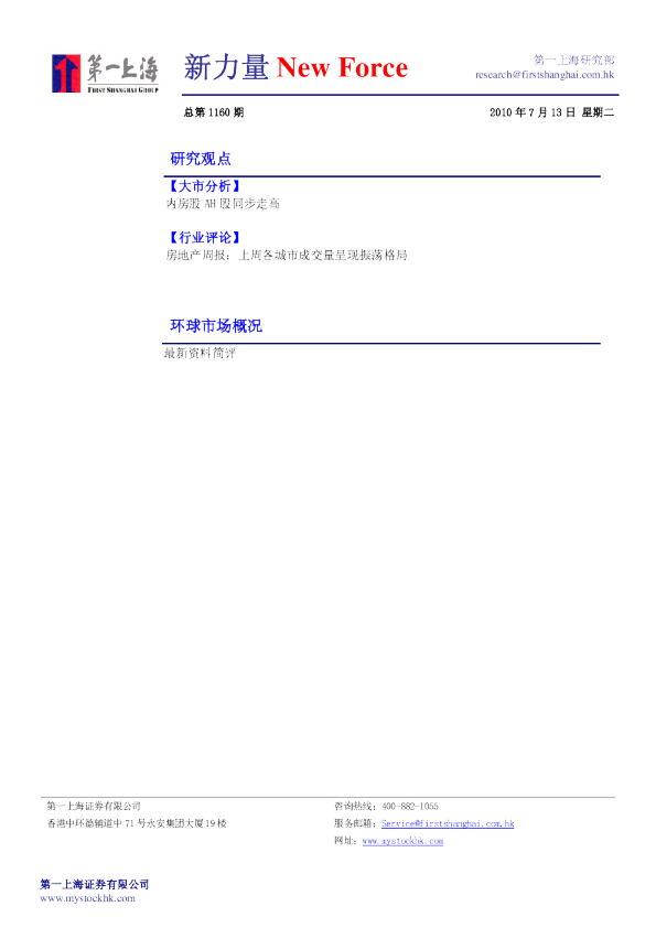 第一上海新力量