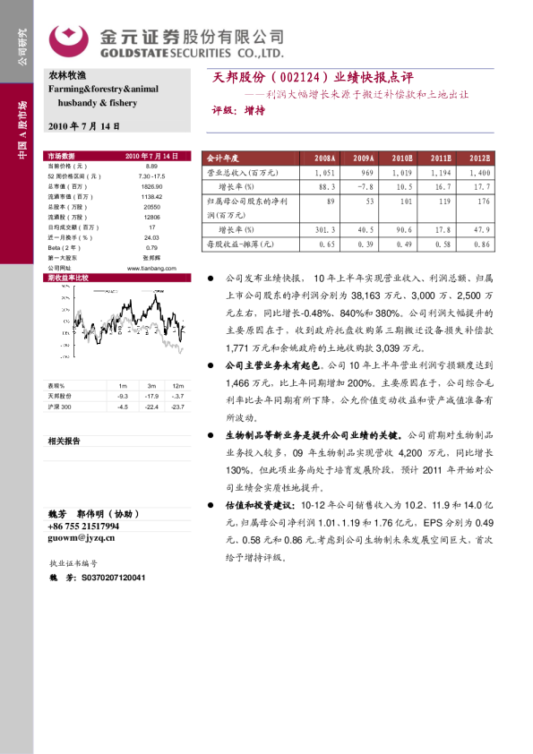 利润大幅增长来源于搬迁补偿款和土地出让
