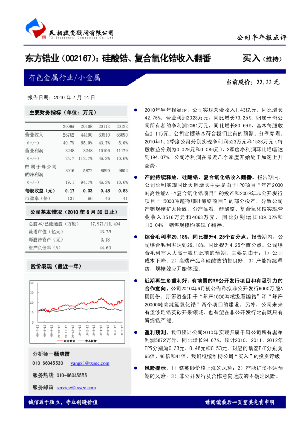 硅酸锆、复合氧化锆收入翻番