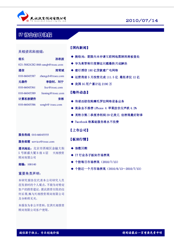 IT行业每日快报