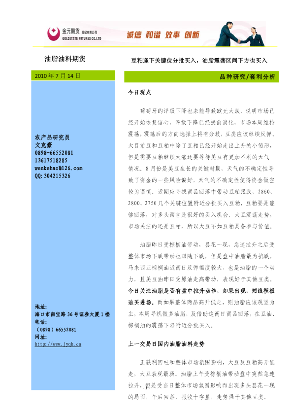 油脂油料期货：豆粕逢下关键位分批买入,油脂震荡区间下方也买入