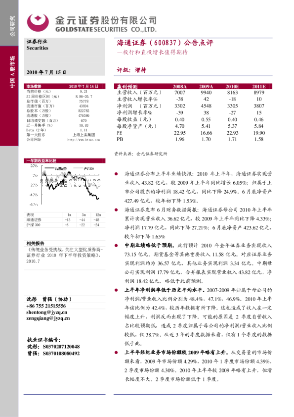 投行和直投增长值得期待