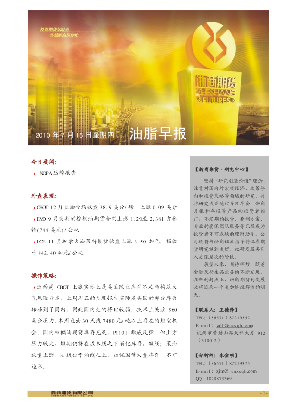 浙商期货油脂早报