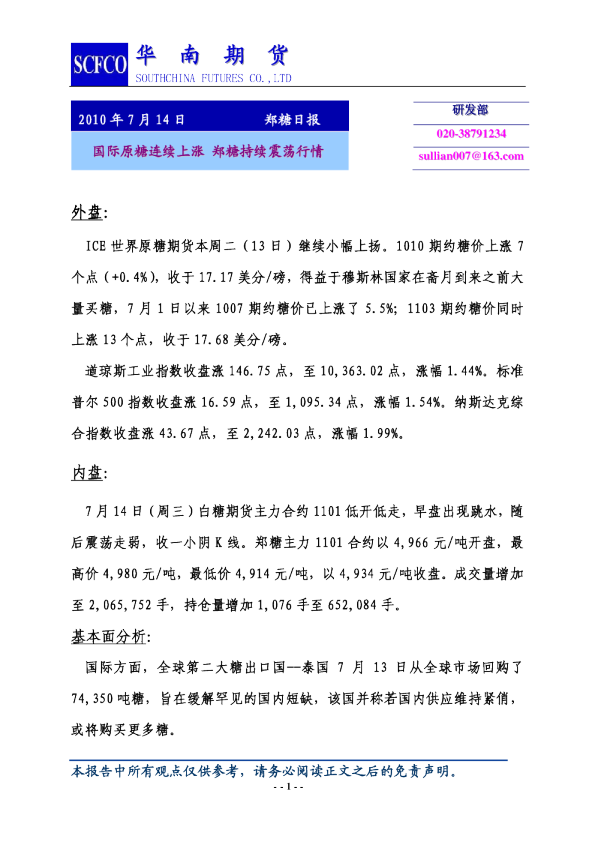 郑糖日报：国际原糖连续上涨,郑糖持续震荡行情