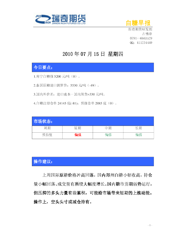 瑞奇期货白糖早报