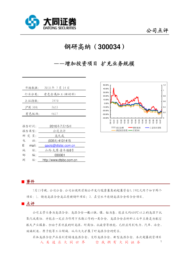 增加投资项目，扩充业务规模