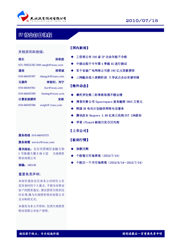 IT行业每日快报