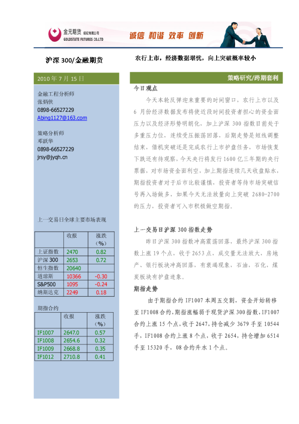 金元期货股指期货投资策略研究