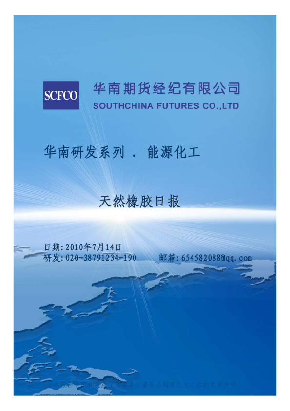 华南期货天然橡胶日报