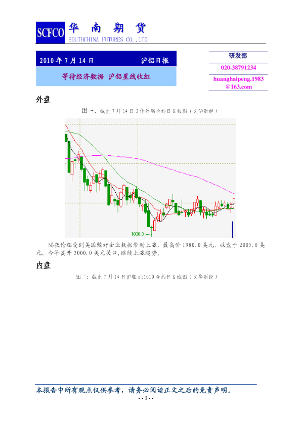 沪铝日报：等待经济数据,沪铝星线收红