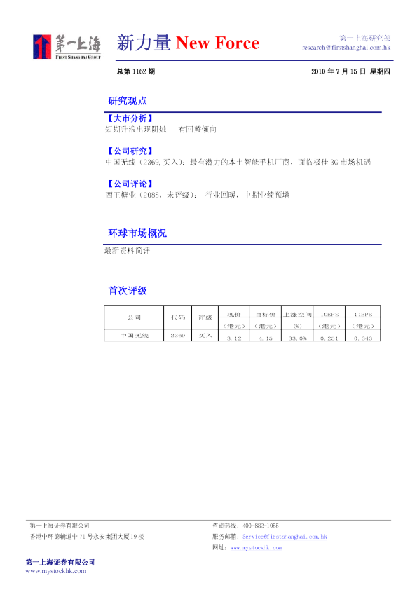第一上海证券新力量